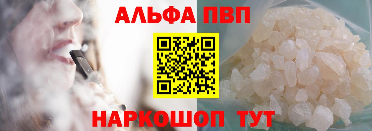 A PVP мука  A-PVP СК  магазин продажи наркотиков  Alpha PVP кристаллы  Вход с VPN  Дзержинский 