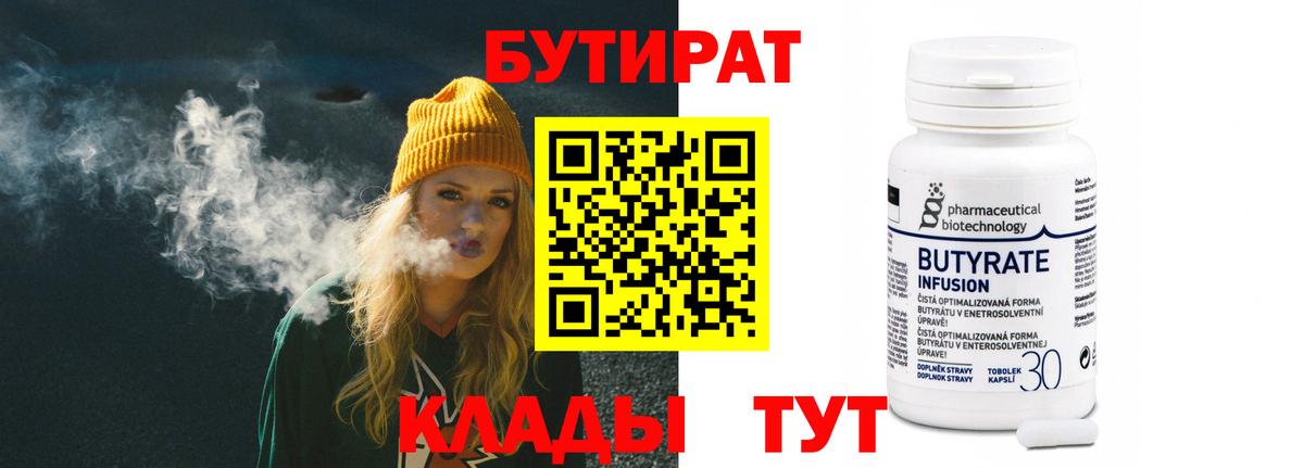 Бутират бутик Дзержинский