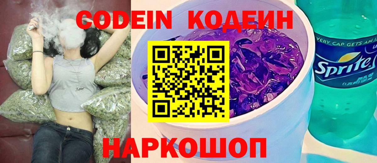 Дзержинский  Кодеин Purple Drank  Вход с VPN 