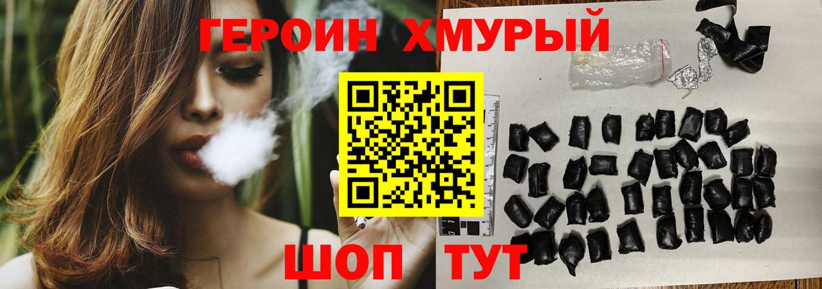 ГЕРОИН гречка  Вход с VPN  Дзержинский 