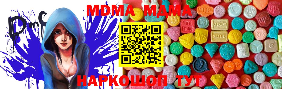 Дзержинский  МДМА кристаллы  Вход с VPN  МДМА Molly 