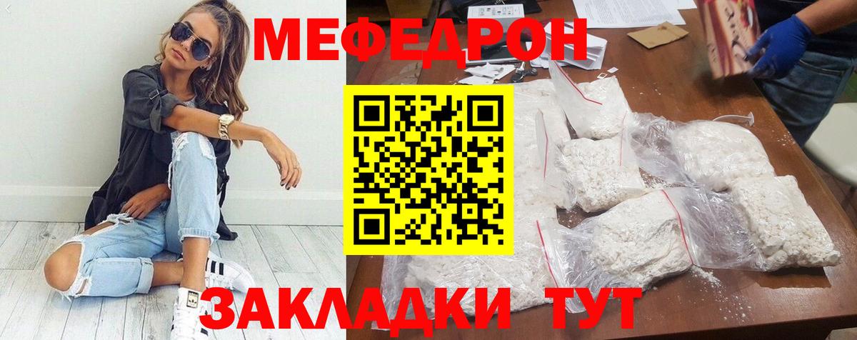 Меф мяу мяу кристаллы Дзержинский